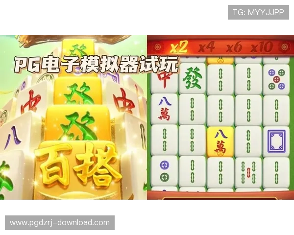 pg麻将胡了下载入口全新互动界面带来极致游戏体验，尽享精彩牌局乐趣