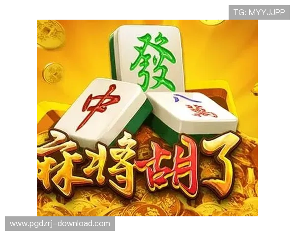 PG国际下载008麻将胡了游戏攻略全面解析提升你的胡牌概率技巧