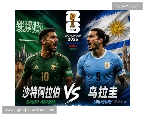 2026年世界杯沙特乌拉圭比赛开赛提醒及赛程安排详细介绍